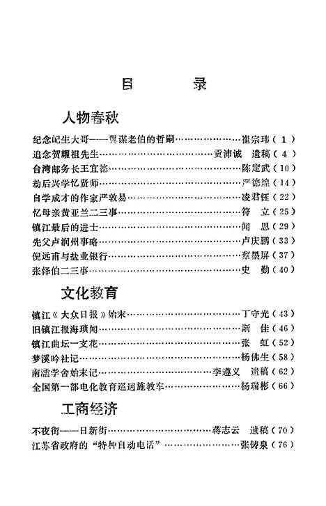 【镇江文史资料】第二十五辑 - 镇江市文史资料.pdf