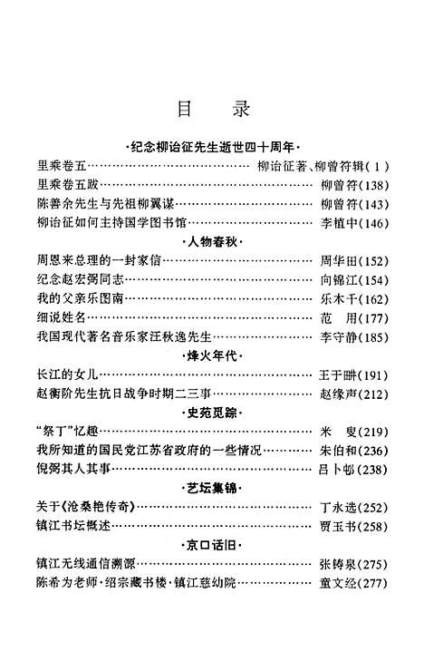 【镇江文史资料】第二十九辑 - 镇江市文史资料研究.pdf