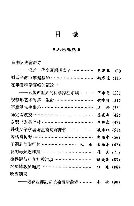 【镇江文史资料】第三十七辑 - 镇江市文史资料.pdf