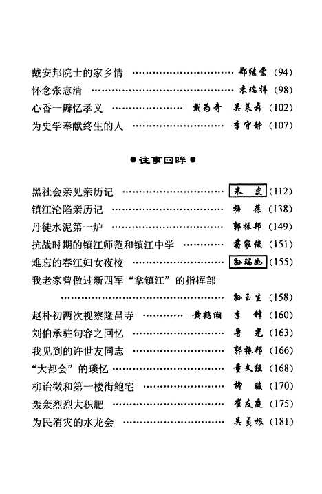 【镇江文史资料】第三十七辑 - 镇江市文史资料.pdf