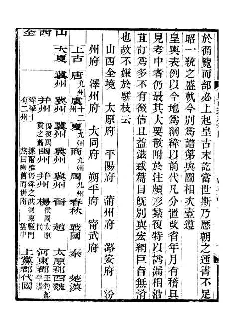 【山西通志】卷四至卷五 - 曾国荃张荃.pdf