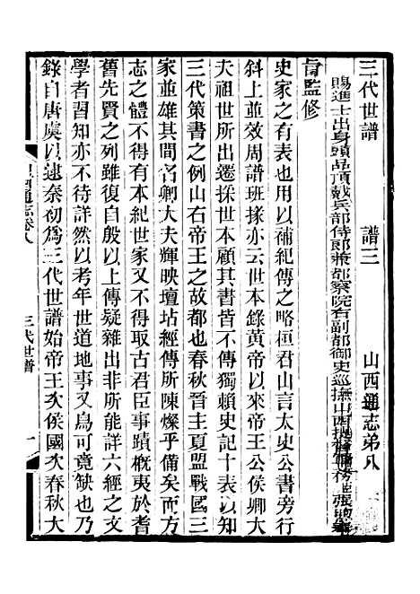 【山西通志】卷八 - 曾国荃张荃.pdf