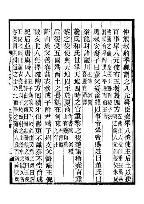 【山西通志】卷八 - 曾国荃张荃.pdf