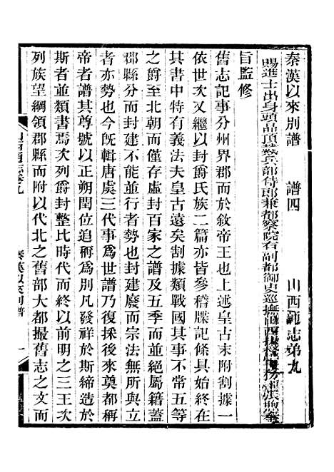 【山西通志】卷九 - 曾国荃张荃.pdf