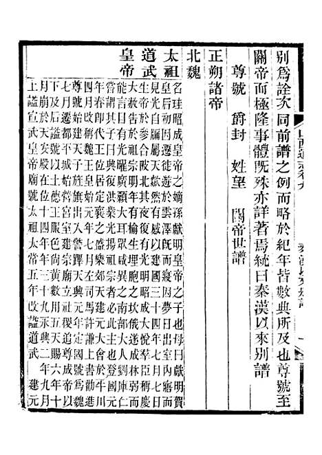 【山西通志】卷九 - 曾国荃张荃.pdf