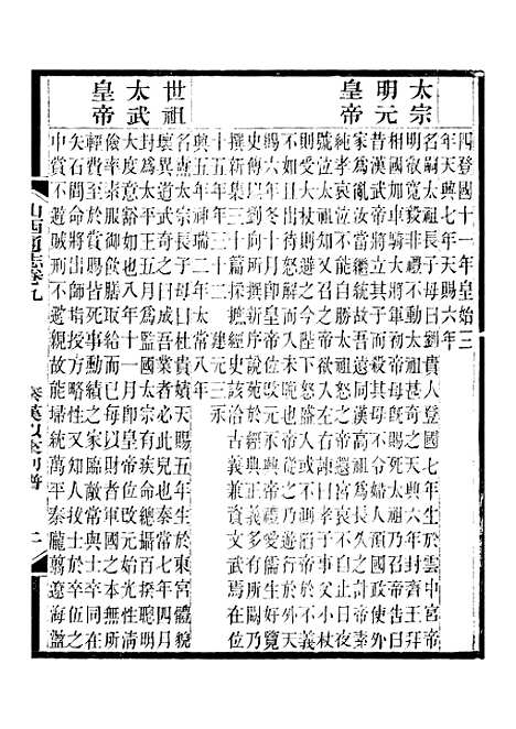 【山西通志】卷九 - 曾国荃张荃.pdf