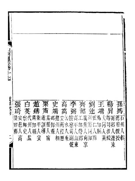 【山西通志】卷十七至卷十八 - 曾国荃张荃.pdf