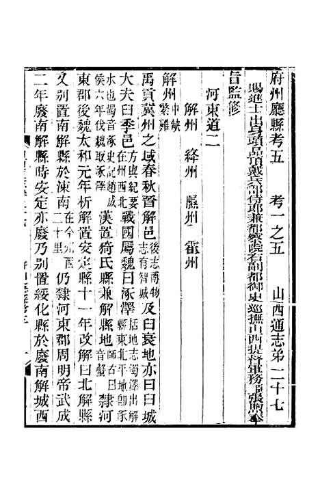 【山西通志】卷二十七 - 曾国荃张荃.pdf