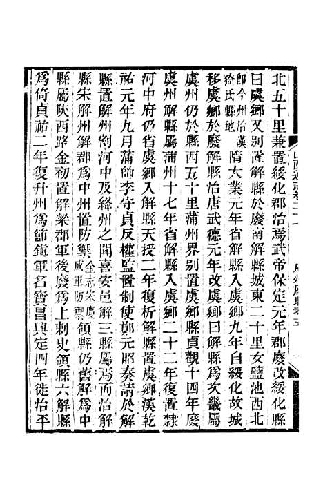 【山西通志】卷二十七 - 曾国荃张荃.pdf