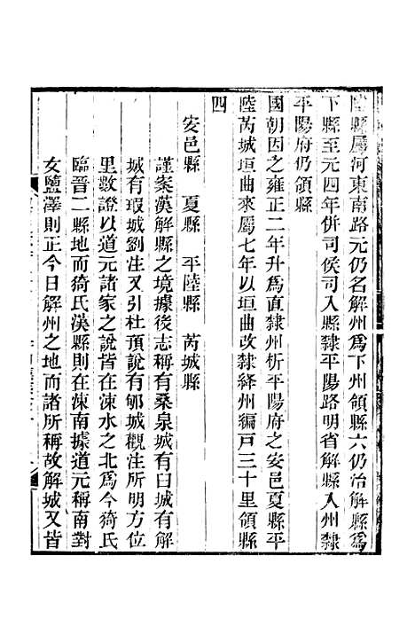 【山西通志】卷二十七 - 曾国荃张荃.pdf