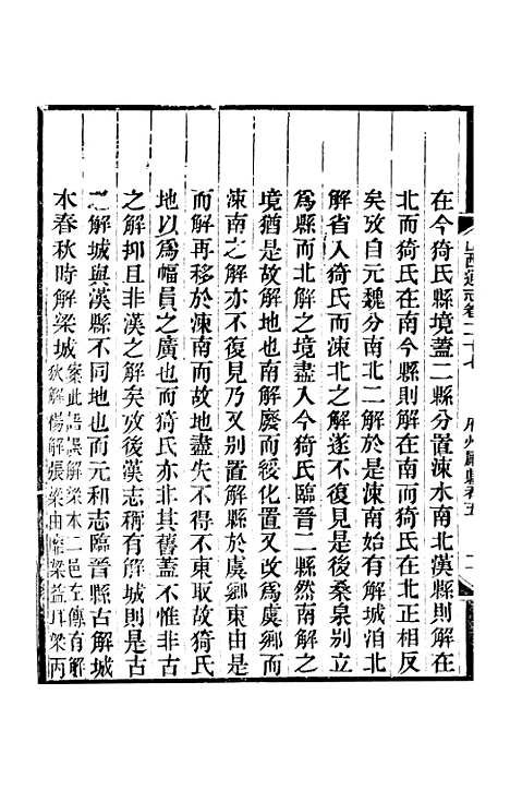 【山西通志】卷二十七 - 曾国荃张荃.pdf