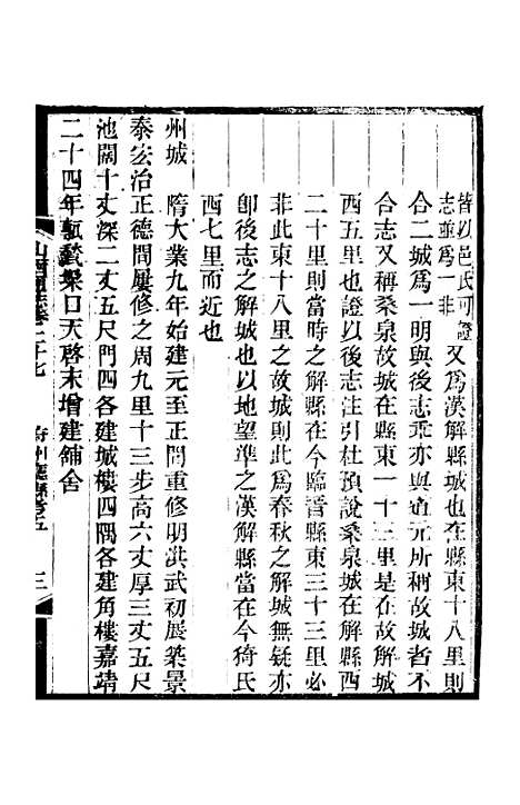 【山西通志】卷二十七 - 曾国荃张荃.pdf