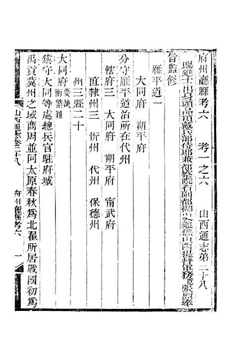 【山西通志】卷二十八 - 曾国荃张荃.pdf