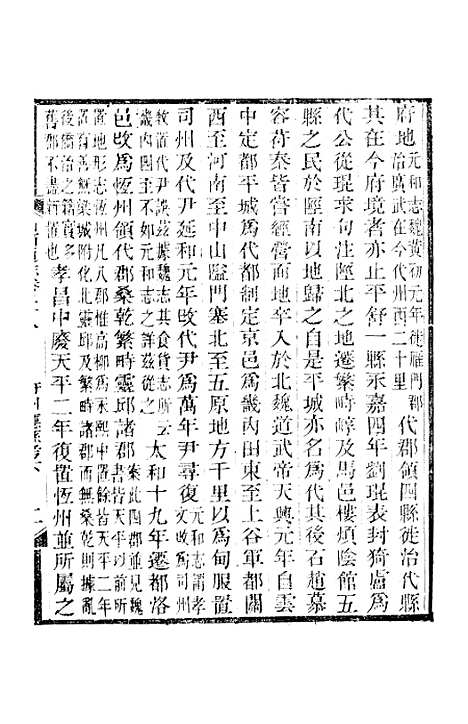 【山西通志】卷二十八 - 曾国荃张荃.pdf