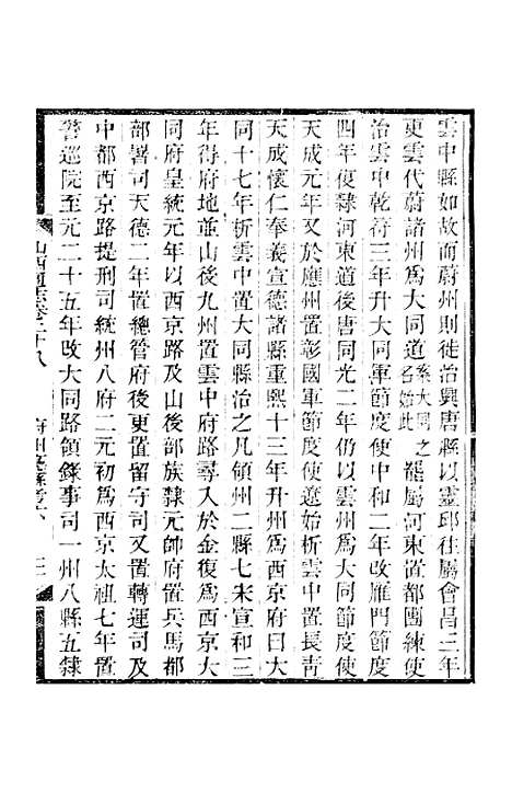 【山西通志】卷二十八 - 曾国荃张荃.pdf