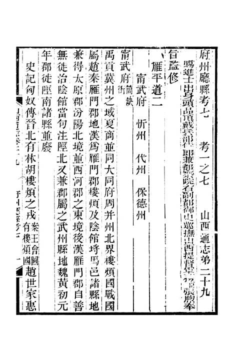 【山西通志】卷二十九 - 曾国荃张荃.pdf