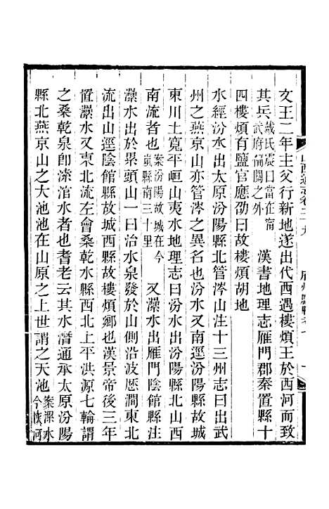 【山西通志】卷二十九 - 曾国荃张荃.pdf