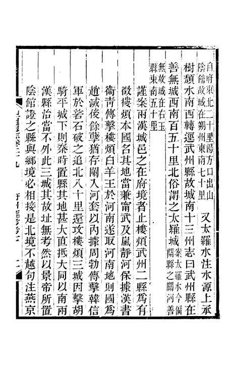 【山西通志】卷二十九 - 曾国荃张荃.pdf