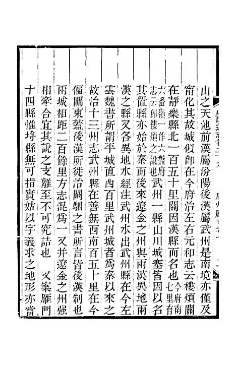 【山西通志】卷二十九 - 曾国荃张荃.pdf