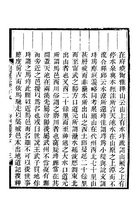 【山西通志】卷二十九 - 曾国荃张荃.pdf