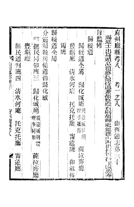 【山西通志】卷三十 - 曾国荃张荃.pdf