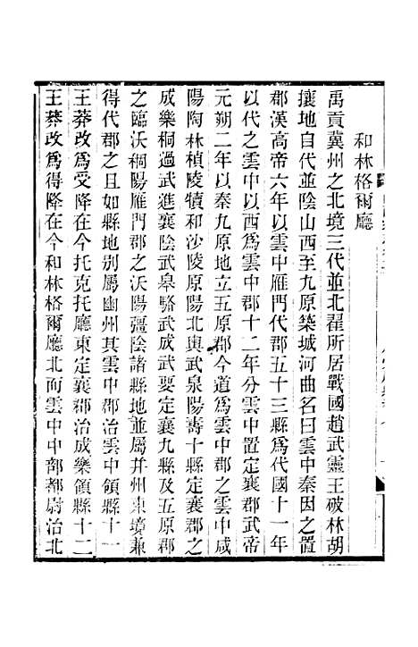 【山西通志】卷三十 - 曾国荃张荃.pdf