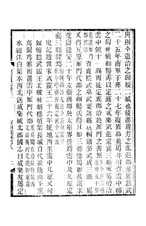 【山西通志】卷三十 - 曾国荃张荃.pdf