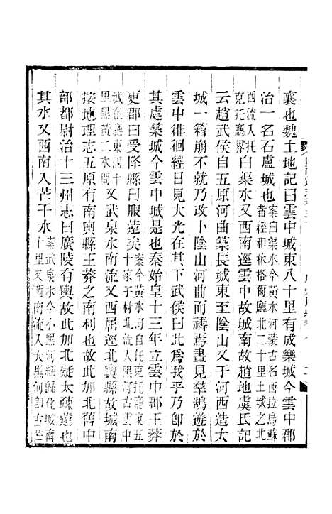 【山西通志】卷三十 - 曾国荃张荃.pdf