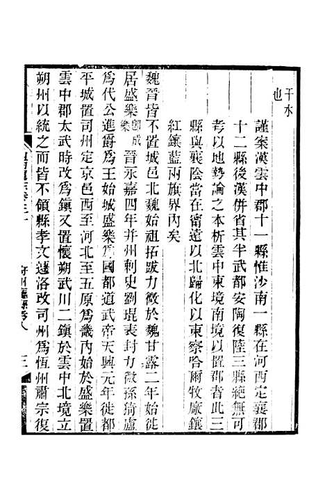 【山西通志】卷三十 - 曾国荃张荃.pdf