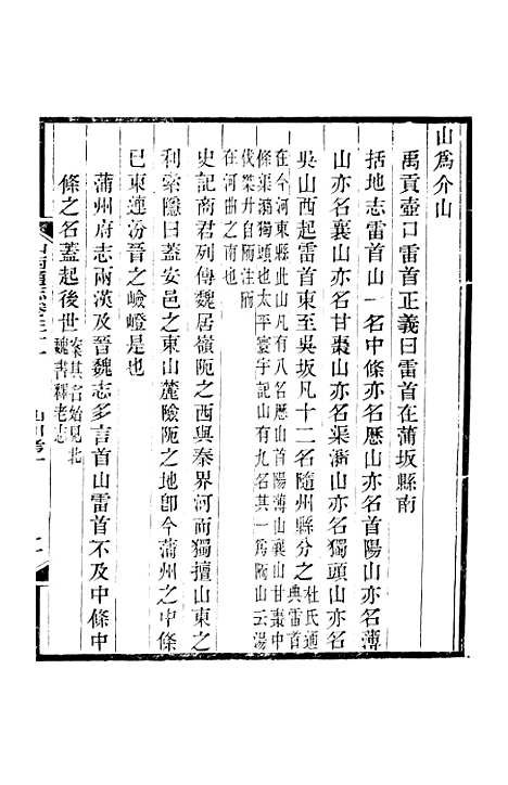 【山西通志】卷三十一至卷三十二 - 曾国荃张荃.pdf