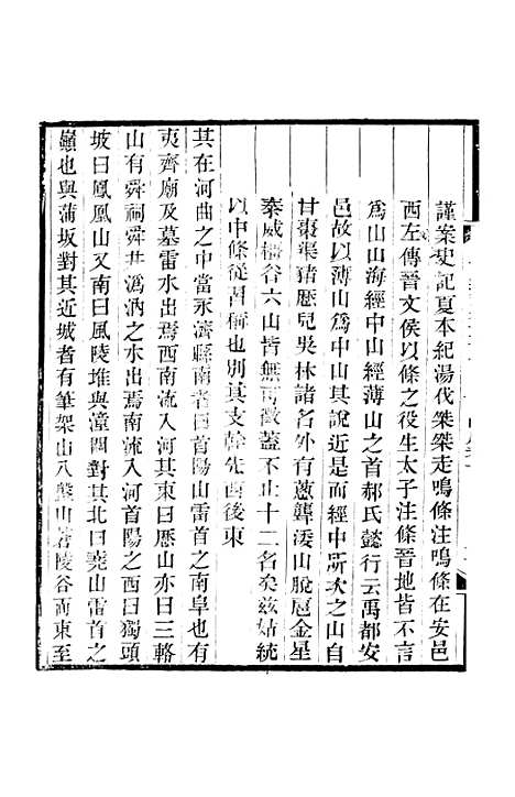 【山西通志】卷三十一至卷三十二 - 曾国荃张荃.pdf