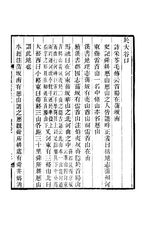 【山西通志】卷三十一至卷三十二 - 曾国荃张荃.pdf