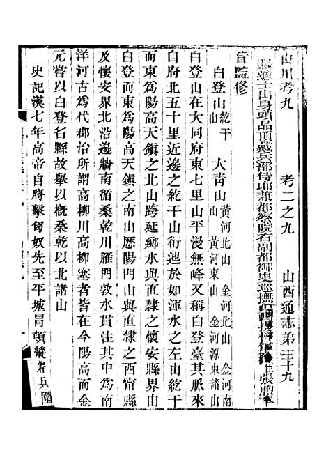 【山西通志】卷三十九至卷四十 - 曾国荃张荃.pdf