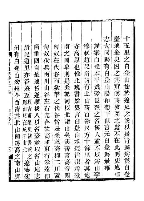 【山西通志】卷三十九至卷四十 - 曾国荃张荃.pdf