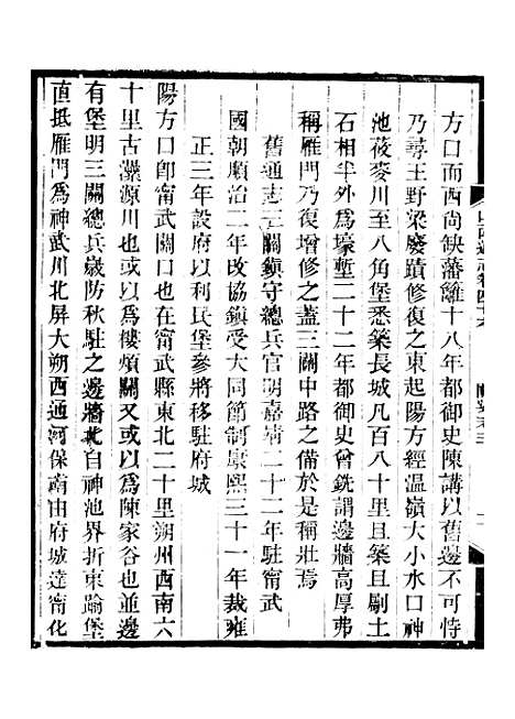 【山西通志】卷四十六至卷四十七 - 曾国荃张荃.pdf