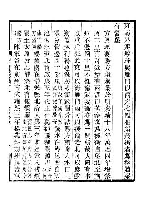 【山西通志】卷四十六至卷四十七 - 曾国荃张荃.pdf