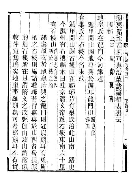 【山西通志】卷五十至卷五十一 - 曾国荃张荃.pdf