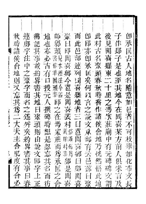 【山西通志】卷五十至卷五十一 - 曾国荃张荃.pdf