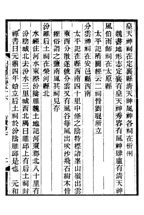 【山西通志】卷五十六至卷五十七 - 曾国荃张荃.pdf