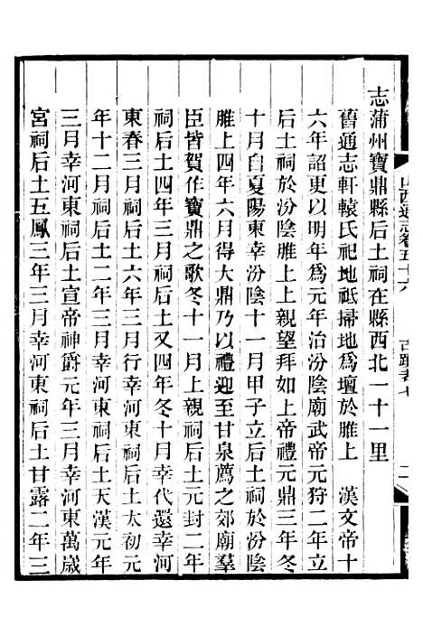 【山西通志】卷五十六至卷五十七 - 曾国荃张荃.pdf