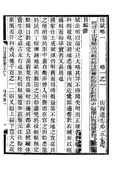 【山西通志】卷五十八至卷五十九 - 曾国荃张荃.pdf