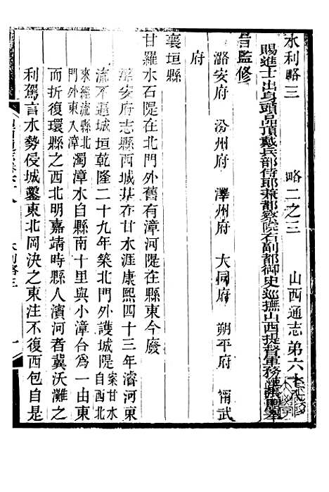 【山西通志】卷六十八至卷六十九 - 曾国荃张荃.pdf