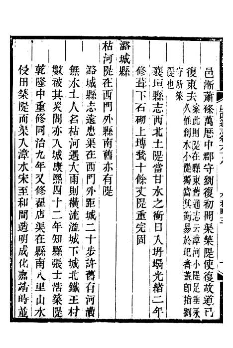 【山西通志】卷六十八至卷六十九 - 曾国荃张荃.pdf