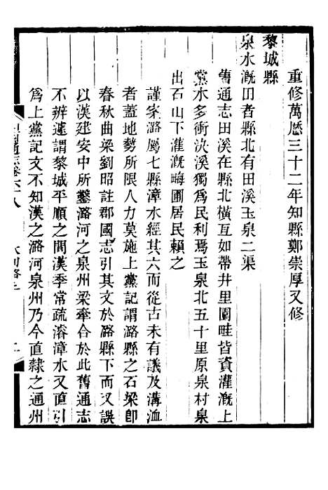 【山西通志】卷六十八至卷六十九 - 曾国荃张荃.pdf