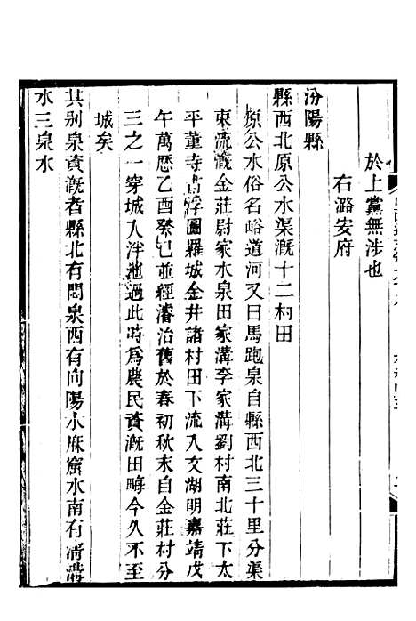 【山西通志】卷六十八至卷六十九 - 曾国荃张荃.pdf