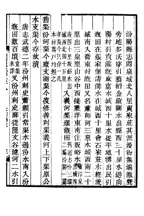 【山西通志】卷六十八至卷六十九 - 曾国荃张荃.pdf