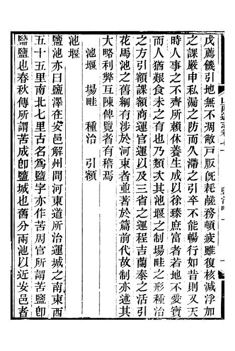 【山西通志】卷七十至卷七十一 - 曾国荃张荃.pdf