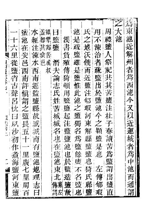 【山西通志】卷七十至卷七十一 - 曾国荃张荃.pdf