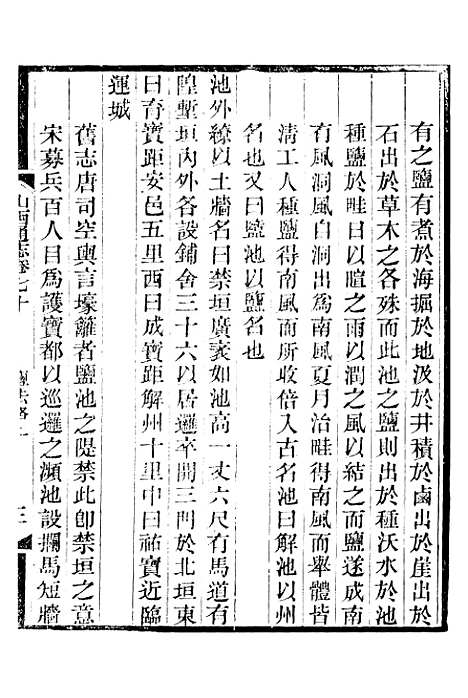 【山西通志】卷七十至卷七十一 - 曾国荃张荃.pdf