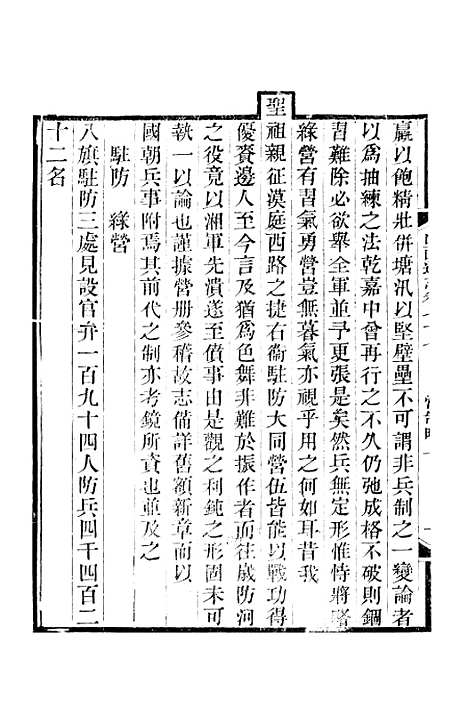 【山西通志】卷七十七至卷七十八 - 曾国荃张荃.pdf